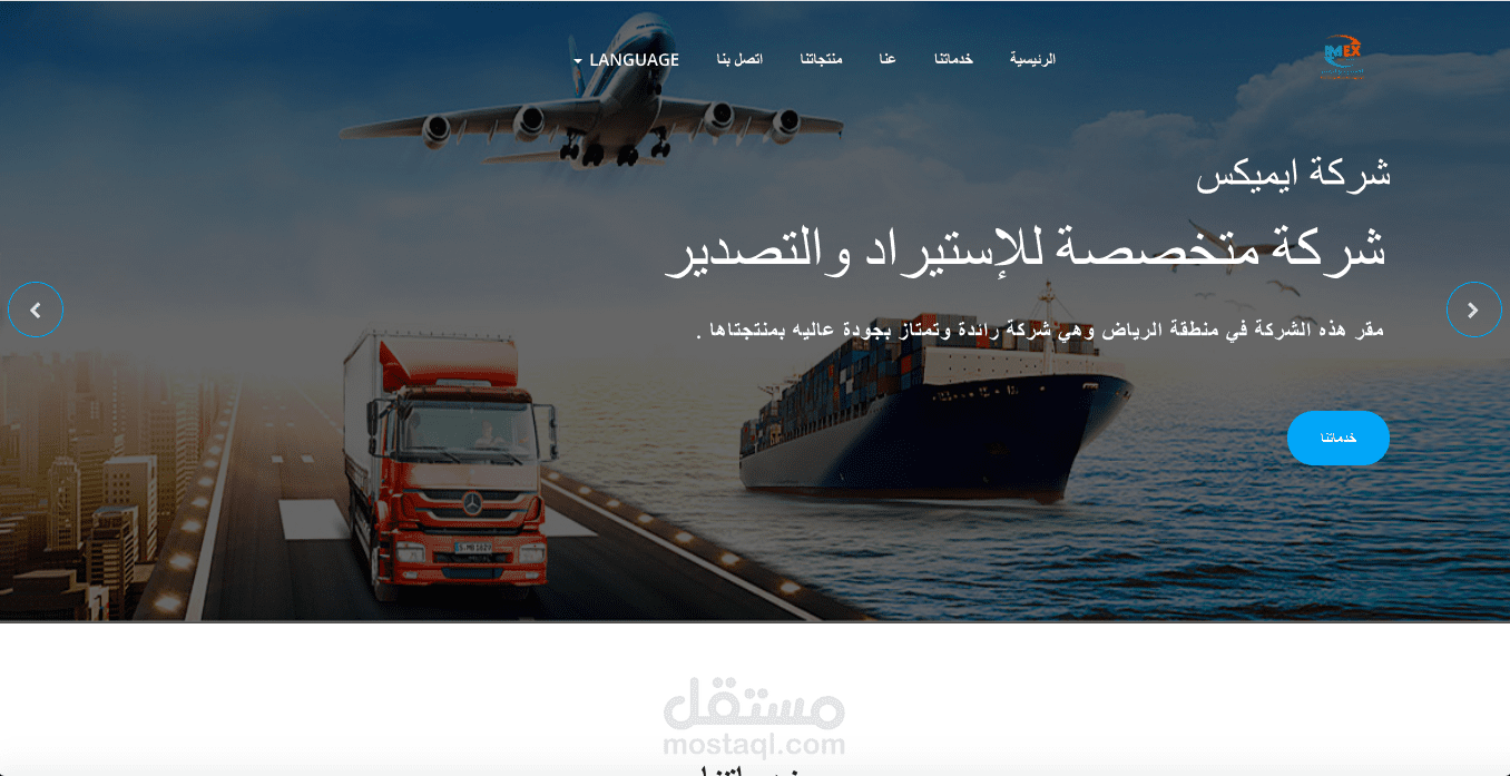 موقع تعريفي لشركة استيراد وتصدير